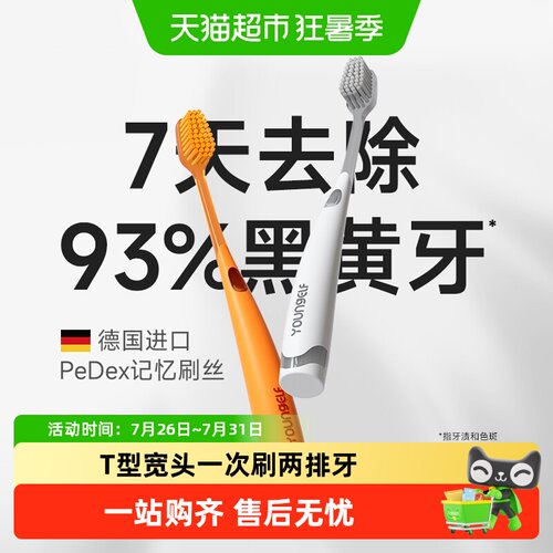 洋精灵宽头软毛去黄护齿牙刷