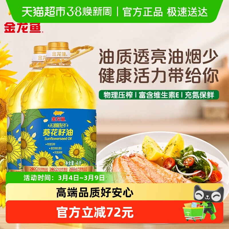 金龙鱼不油腻轻年阳光葵花籽油4L*2桶食用油葵油桶装 - 天猫超市出品