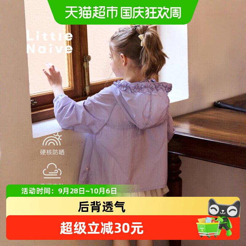LittleNaive休闲轻薄透气防晒衣
