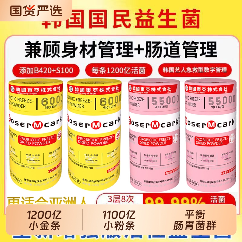小金桶粉筒益生菌冻干粉50条/桶