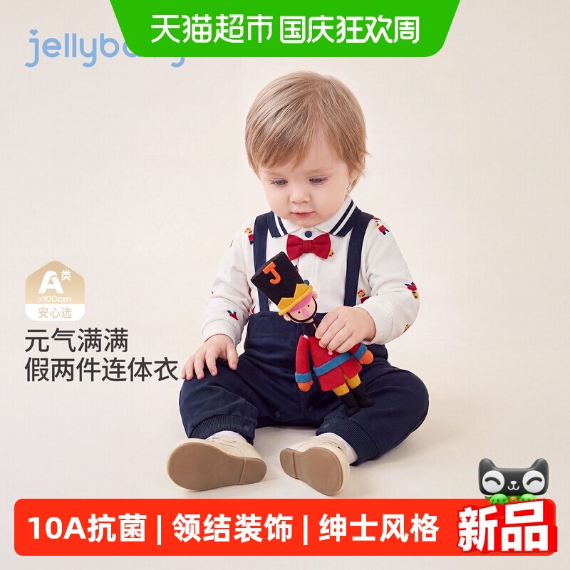 jellybaby男宝宝A类柔软连体衣
