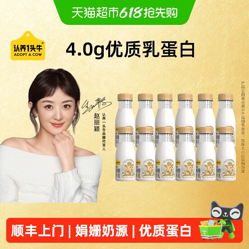 顺丰上门认养一头牛低温冷藏娟姗牛乳高钙儿童营养新鲜牛奶
