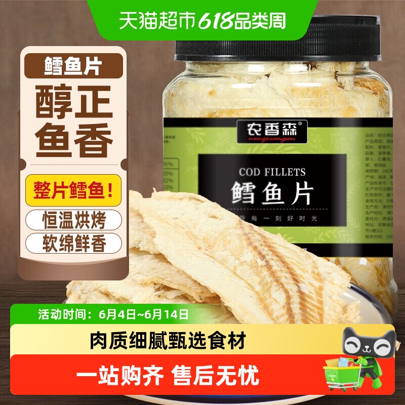 农香森鳕鱼片罐装烤鱼片手撕鱼干聚会追剧海味零食