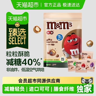 臻选MMS减糖鹰嘴巧克力豆225g