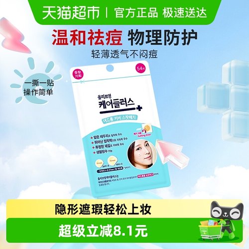 欧利芙洋遮痘轻薄服帖痘痘贴