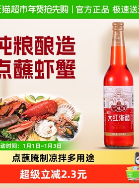包邮 广味源大红浙醋家用红醋630ml泡萝卜泡菜大闸蟹虾蘸料红醋汁