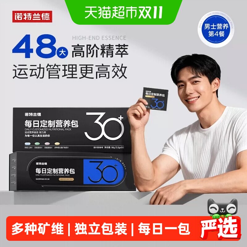 诺特兰德运动男性复合维生素男士每日营养包矿锌镁硒维矿人参