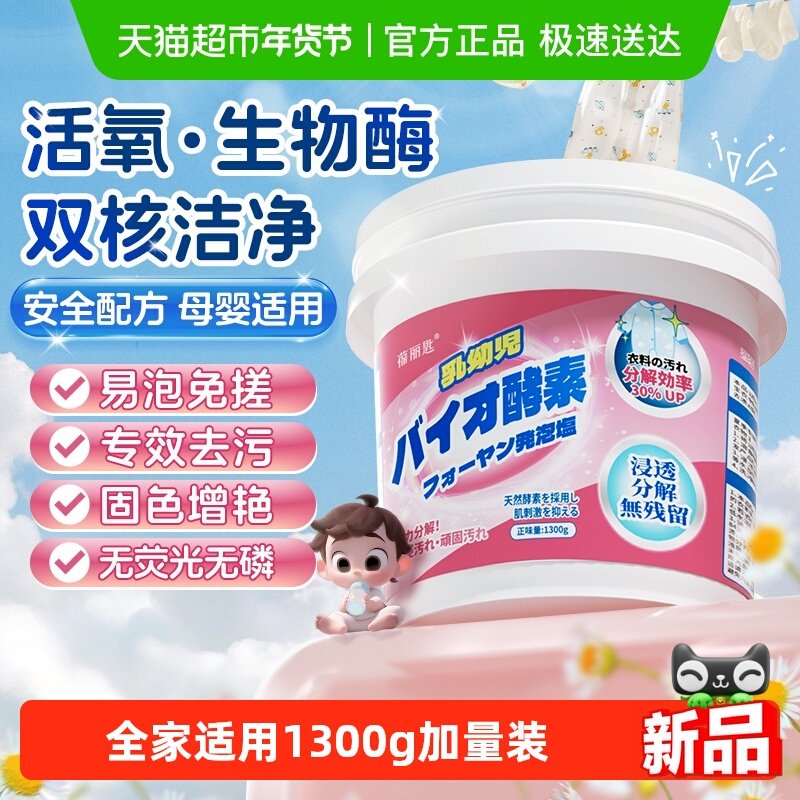 儿童爆炸盐酵素洗衣去污渍强去黄增白婴儿彩漂粉剂衣物清洁校服净