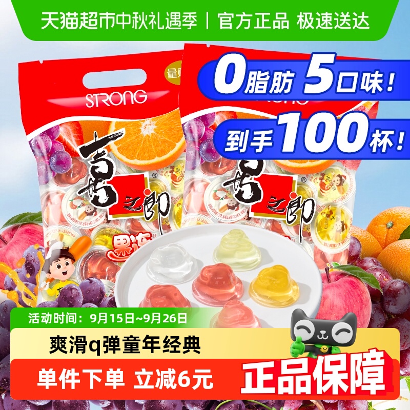 喜之郎果味小果冻925g*2袋大包装多口味夏季儿童小吃零食品喜糖果