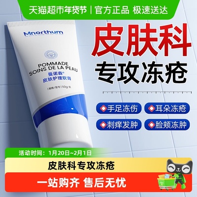 曼诺森冻疮膏医用止痒冻伤膏儿童