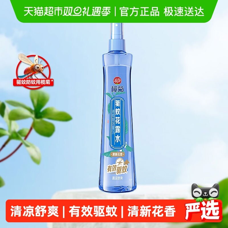 榄菊清新花香195ml驱蚊花露水