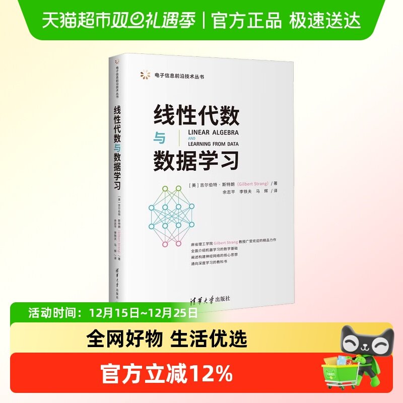 线性代数与数据学习