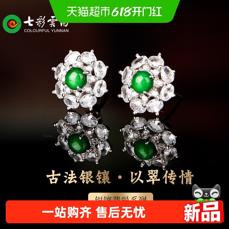 七彩云南天然翡翠镶嵌耳饰女新中式国风小众精品耳钉时尚女士礼物