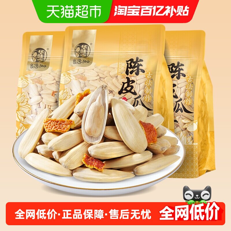 华味亨陈皮味瓜子古法脱皮大颗粒打手葵花籽炒货新货休闲零食小吃