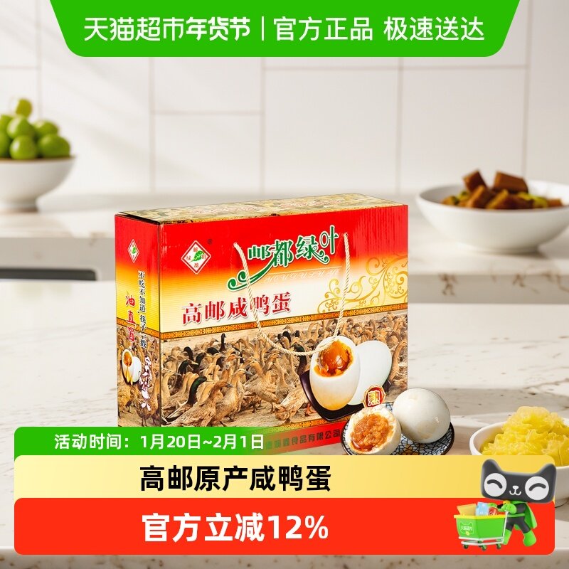 邮都绿叶正宗高邮咸鸭蛋礼盒装饱满流油熟咸蛋咸鸭蛋整箱非海鸭蛋,水产肉类/新鲜蔬果/熟食,咸鸭蛋,淘宝优惠券,粉丝福利购,淘宝优惠卷