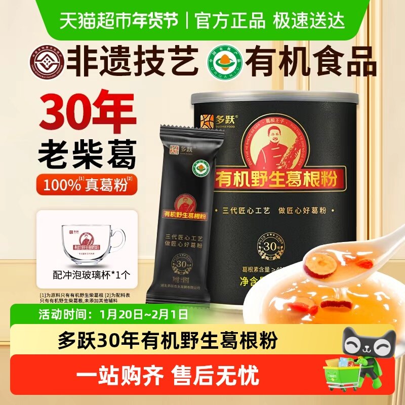 多跃有机野生葛根粉高年份纯正野生葛根粉非遗特产柴葛粉冲泡代餐,咖啡/麦片/冲饮,葛根粉,淘宝优惠券,粉丝福利购,淘宝优惠卷
