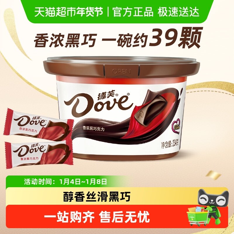 德芙香浓黑巧克力约39颗234g*1碗量大分享休闲零食小吃喜糖果办公