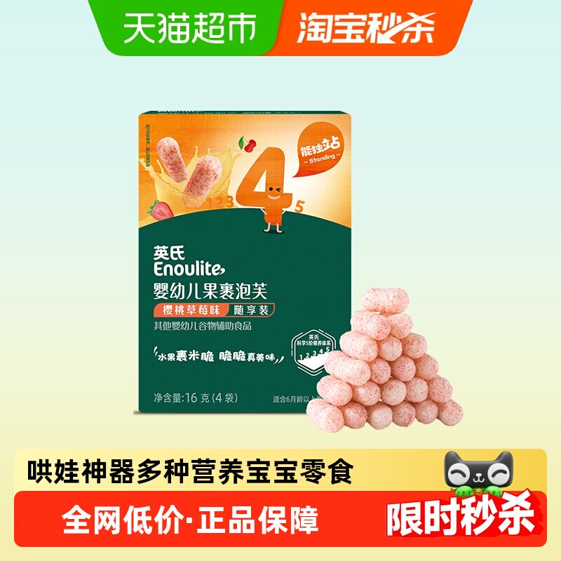英氏婴幼儿果裹泡芙樱桃草莓味宝宝零食,婴童食品,泡芙,淘宝优惠券,粉丝福利购,淘宝优惠卷
