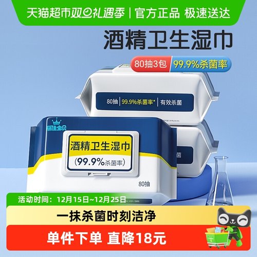 丽佳宝贝酒精消毒湿巾