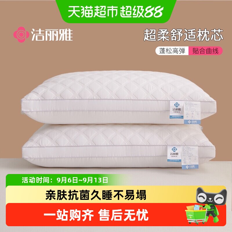 grace洁丽雅单人护颈蓬松枕头图片