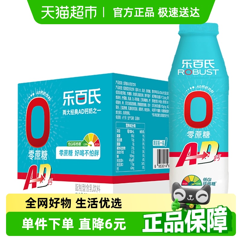 乐百氏0蔗糖低GI控糖ad钙奶整箱