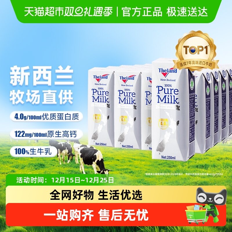 进口全脂纯牛奶纽仕兰