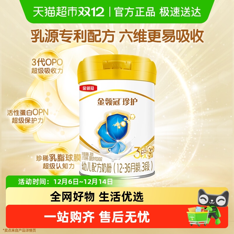【科学实证吸收】伊利金领冠珍护3段280g宝宝1-3岁婴幼儿配方奶粉