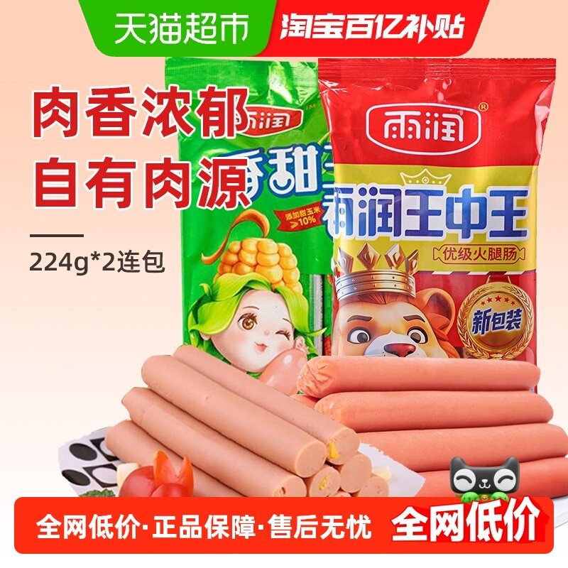 雨润香甜玉米肠224g+优级王中王224g休闲零食早餐火腿肠泡面搭档,粮油调味/速食/干货/烘焙,包装即食肠类,淘宝优惠券,粉丝福利购,淘宝优惠卷