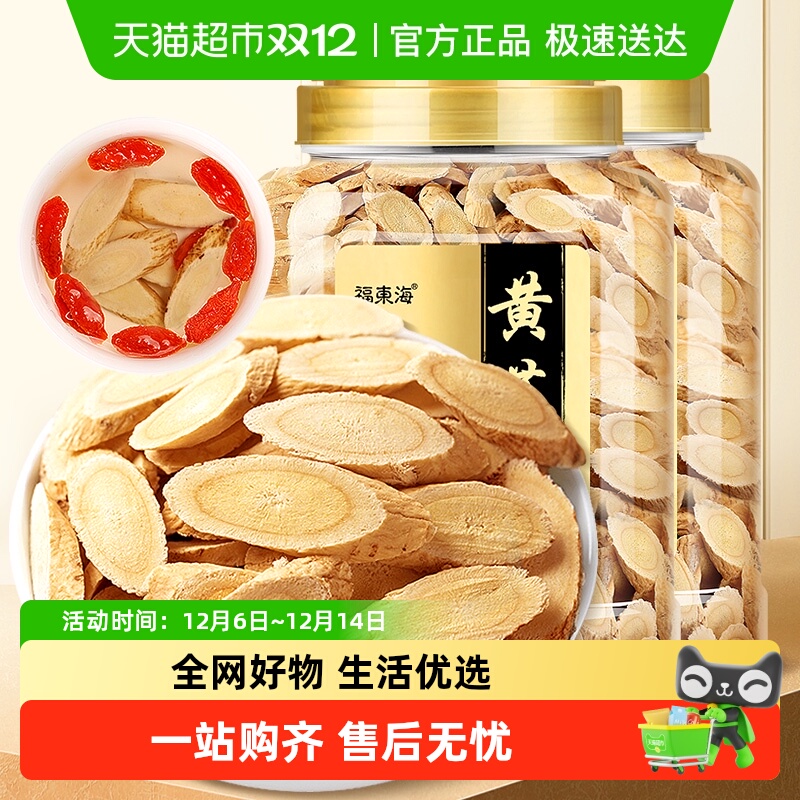 福东海黄芪500g*2罐装中药材泡水