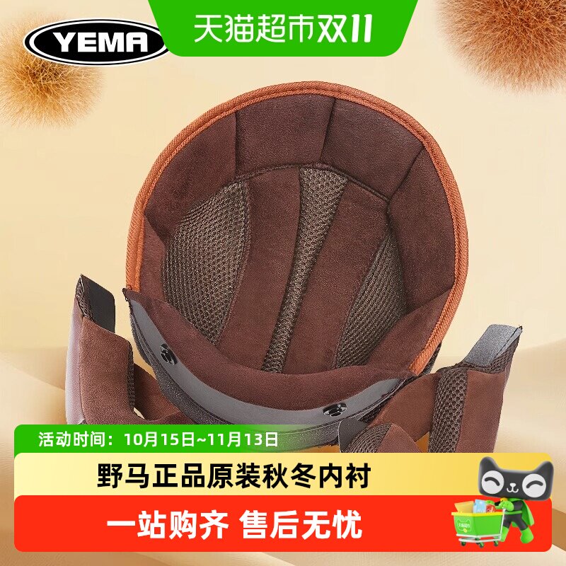 正品野马头盔内衬垫秋冬保暖舒适耳衬内里胆可拆洗护耳海绵绒布垫