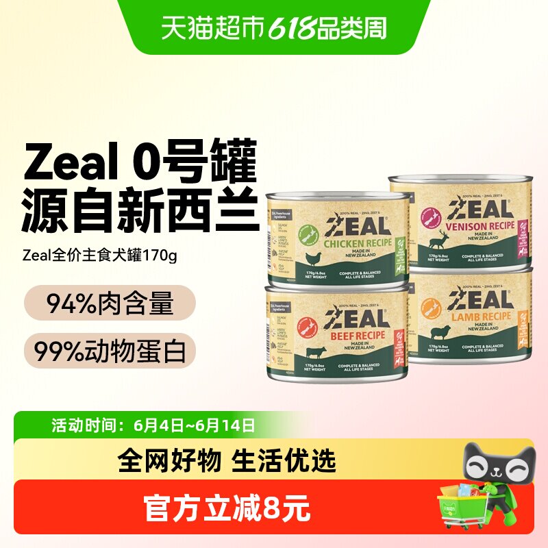 ZEAL犬全价主食罐