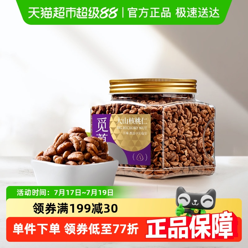 觅菓新货原味罐装坚果