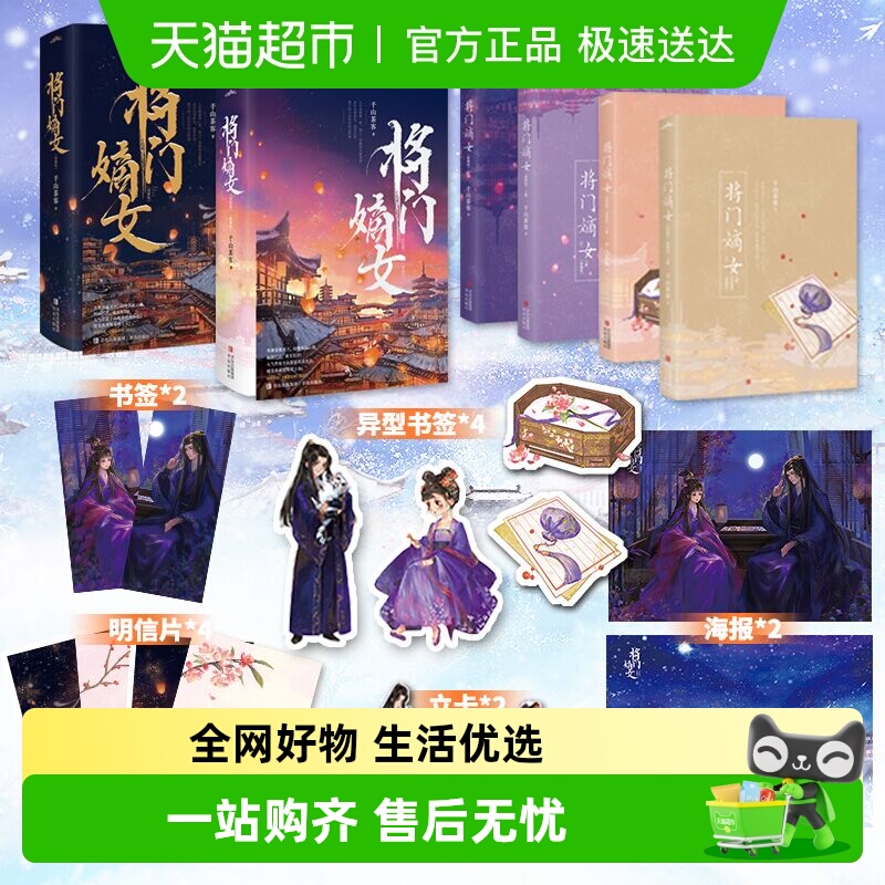 将门嫡女典藏版（套装全4册）