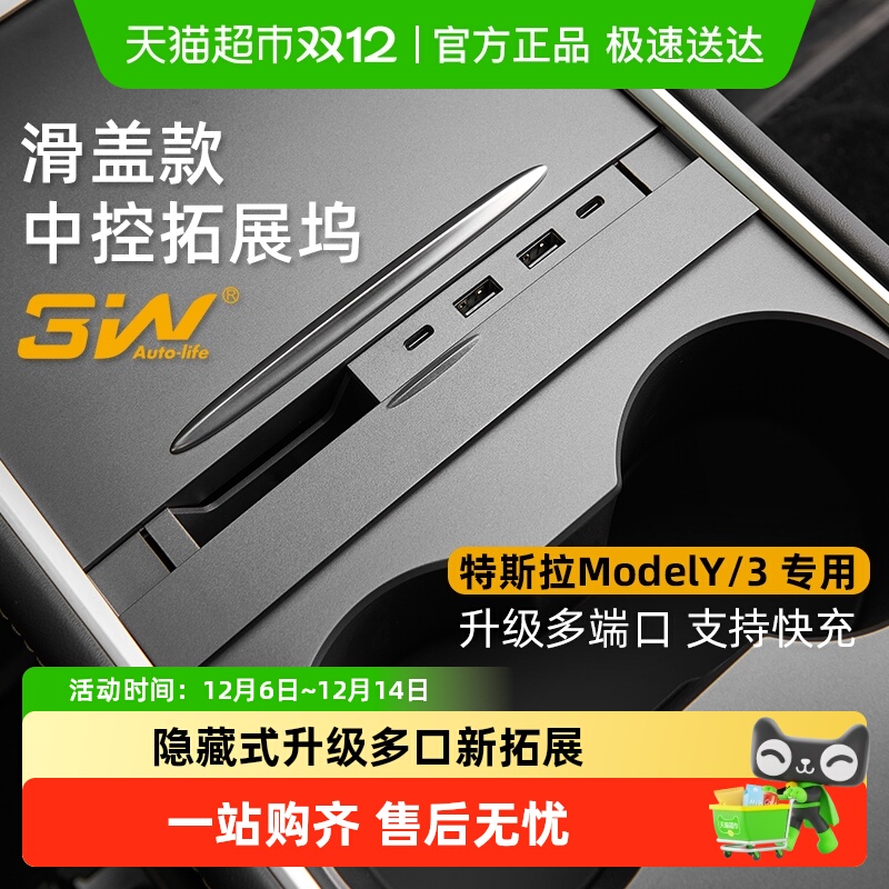 3w滑盖款中控拓展坞适用特斯拉