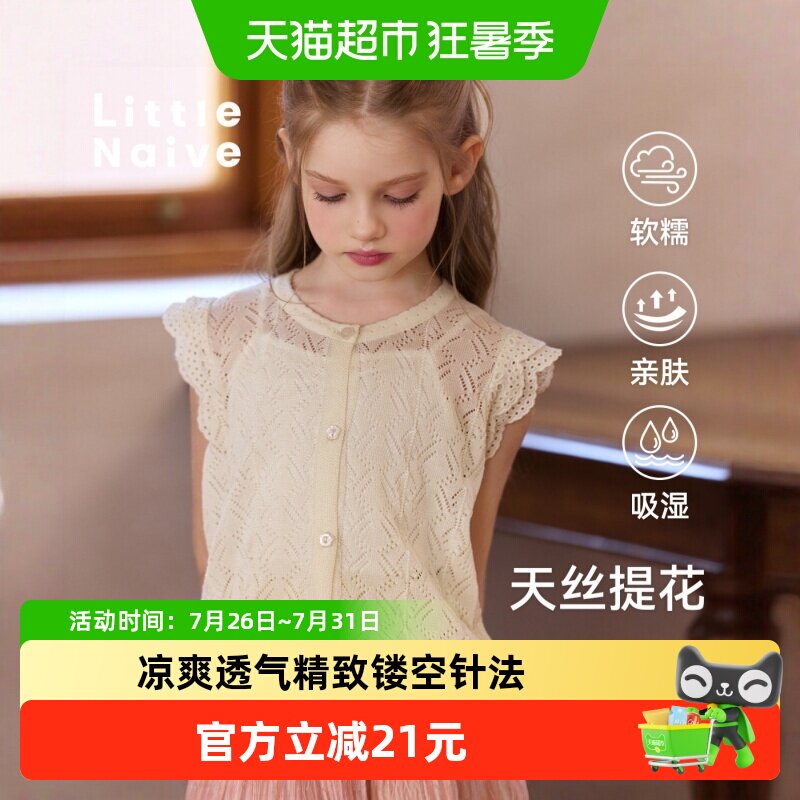 LittleNaive飞袖针织镂空背心