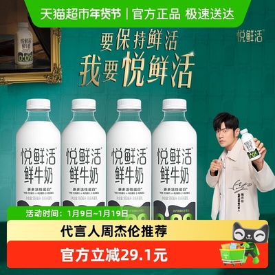 悦鲜活原生高钙鲜牛奶