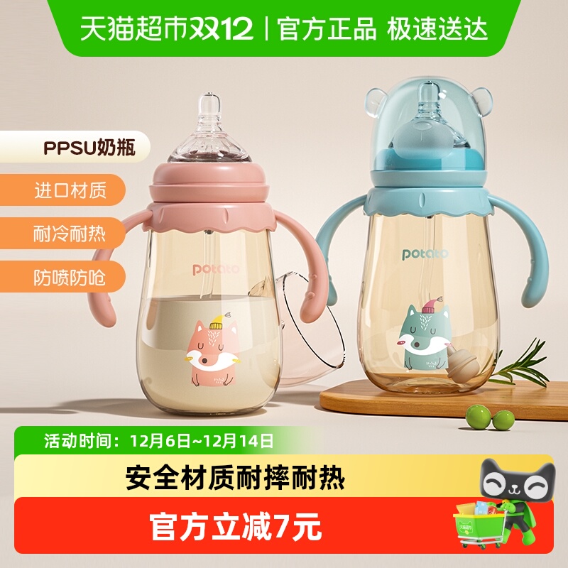 小土豆ppsu宽口设计幼儿奶瓶