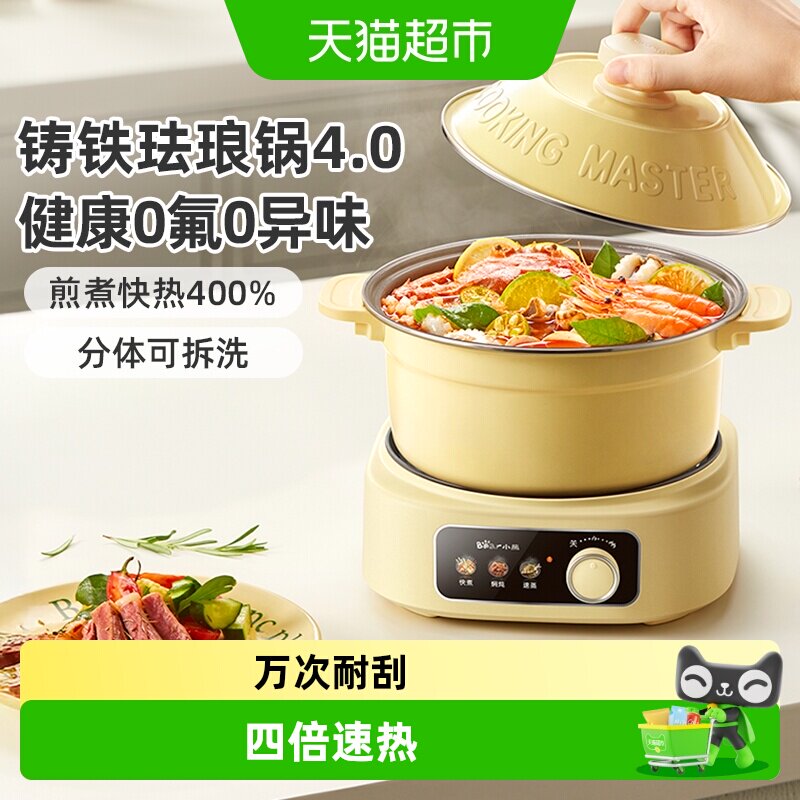 小熊珐琅锅宿舍电煮锅清洗方便图片