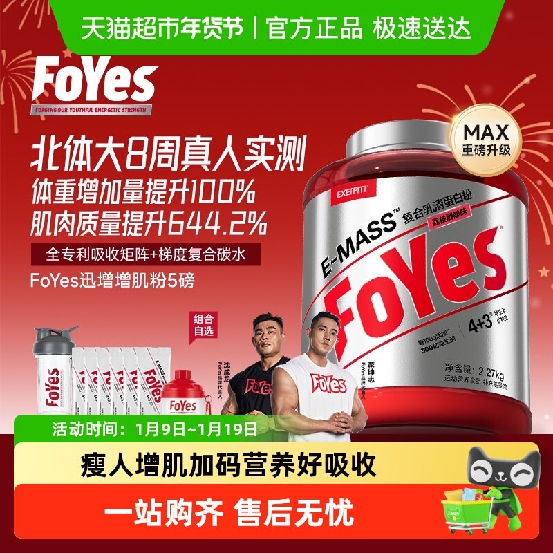 FoYes增肌粉瘦人增重增肌蛋白粉瘦子健身男复合乳清蛋白质粉正品,保健食品/膳食营养补充食品,乳清蛋白,淘宝优惠券,粉丝福利购,淘宝优惠卷