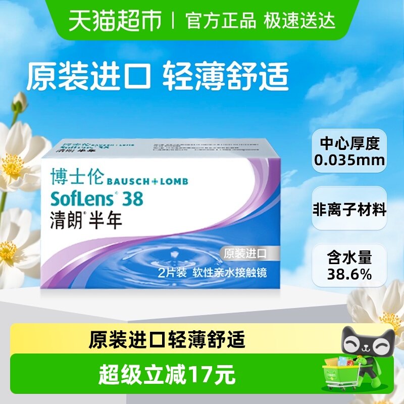 博士伦透明隐形近视眼镜清朗进口装半年抛盒装水润透氧水润舒适