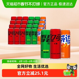 可口可乐碳酸饮料零度(可乐无糖+雪碧无糖+芬达无糖)整箱汽水
