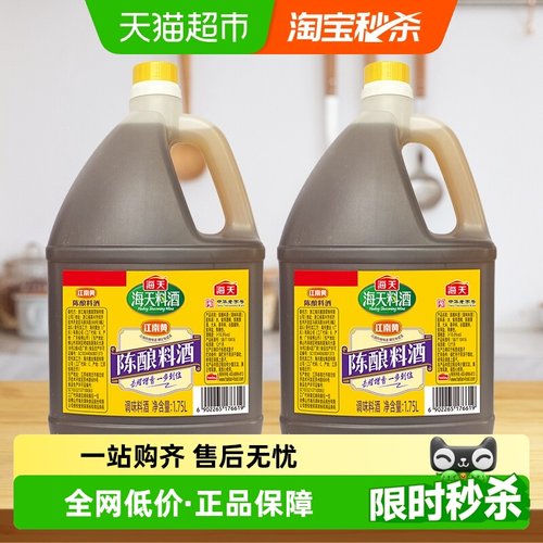 海天陈酿料酒1.75L*2瓶