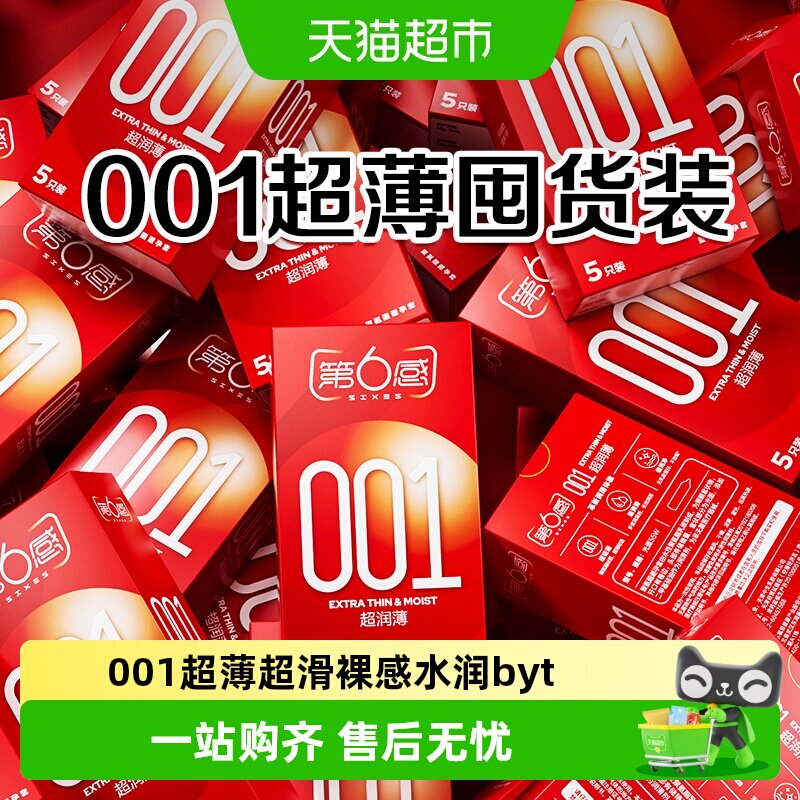 第6感001超薄水润避孕套图片