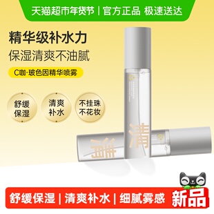 C咖清净舒缓保湿精华喷雾80ml