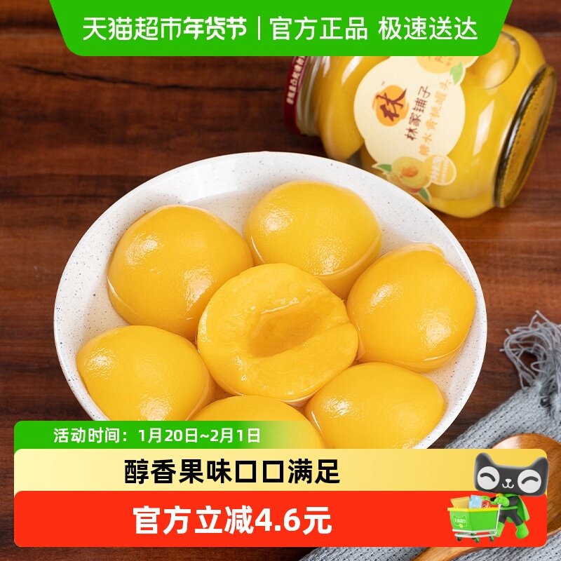 林家铺子糖水黄桃罐头750g*2新鲜水果玻璃瓶休闲儿童即食零食大瓶,水产肉类/新鲜蔬果/熟食,水果罐头,淘宝优惠券,粉丝福利购,淘宝优惠卷