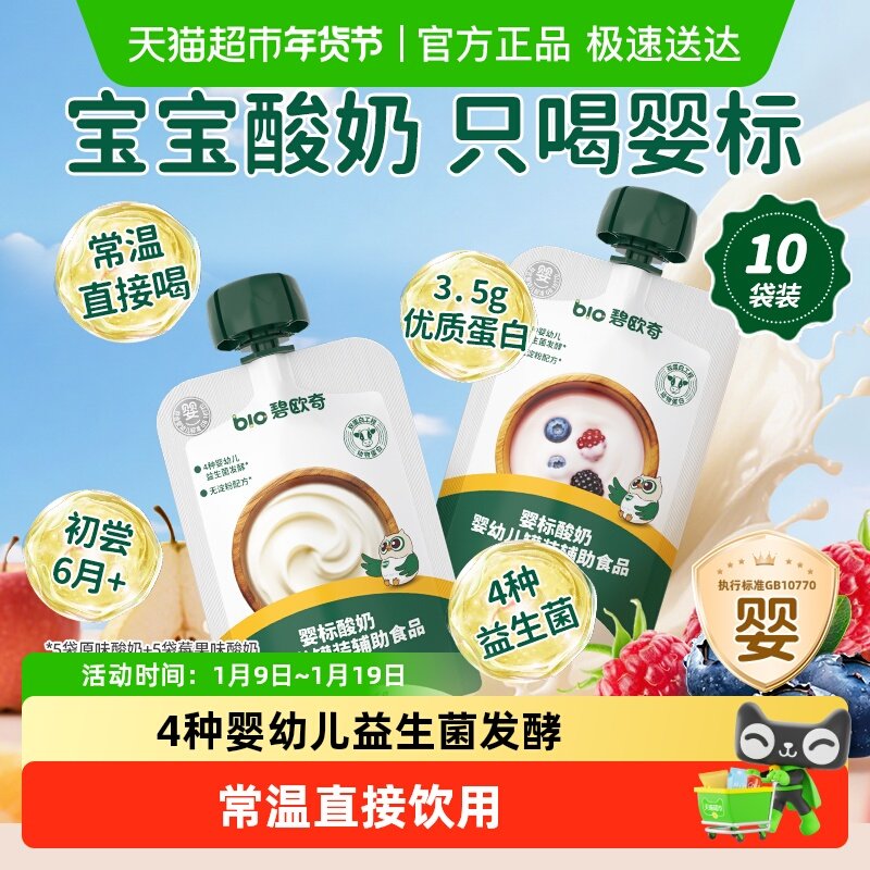 碧欧奇婴幼儿酸奶多袋装婴标儿童常温零食饮品宝宝辅食混合口味