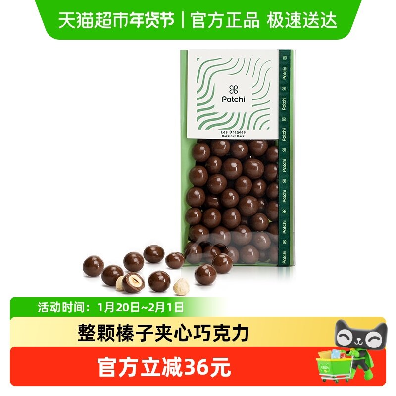 Patchi芭驰坚果夹心牛奶巧克力整颗榛子麦丽素进口零食下午茶礼物,零食/坚果/特产,果仁巧克力,淘宝优惠券,粉丝福利购,淘宝优惠卷