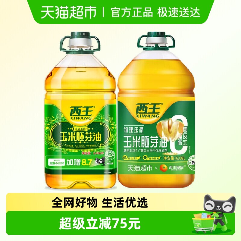 西王玉米胚芽油6.08L+5.43L非转基因物理压榨食用油