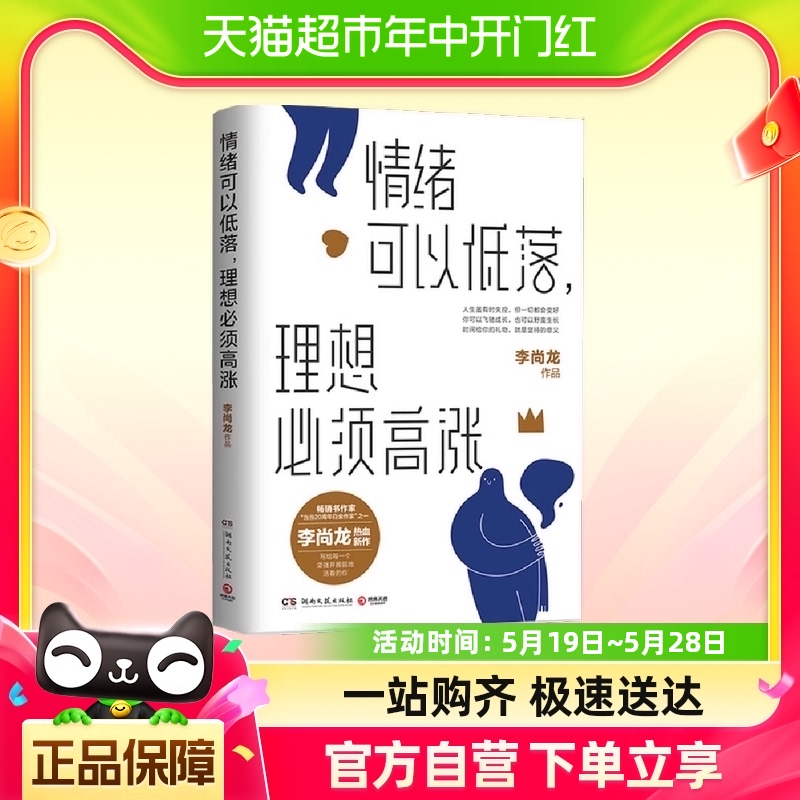 情绪可以低落，理想必须高涨（畅销书作家李尚龙热血励志新作）