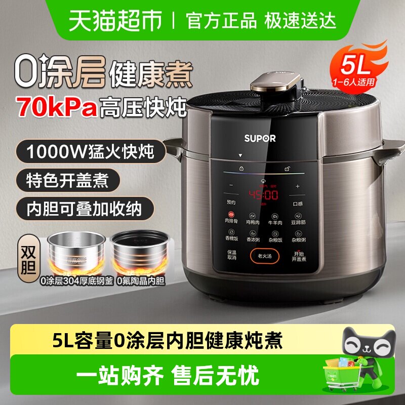 苏泊尔电压力锅0涂层双胆5L大容量饭煲新款智能多功能高压电饭锅